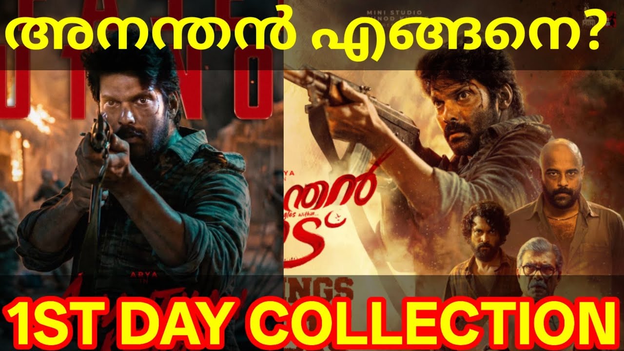 Ananthan Kaadu Movie Response |Ananthan Kaadu Boxoffice Collection #Arya #MuraliGopi #AnanthanKaadu 