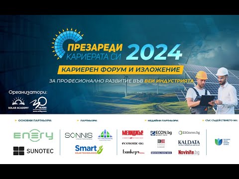 „Презареди кариерата си“ 2024