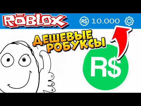 ГДЕ КУПИТЬ РОБУКСЫ ДЕШЕВО и БЕЗ ОБМАНА? Проверка магазина RBXTREE - Робаксы без карты