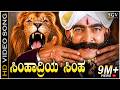 Simhadriya Simha HD Video Song Simhadriya Simha Dr Vishnuvardhan SP Balasubrahmanyam