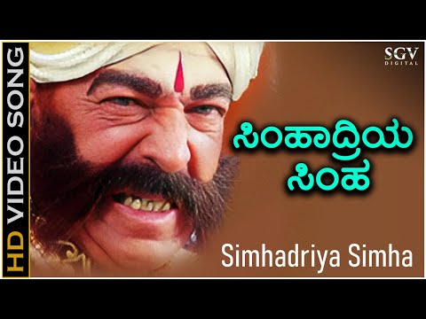 Simhadriya Simha - HD Video Song - Simhadriya Simha - Dr.Vishnuvardhan - SP Balasubrahmanyam