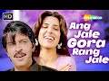 Ang Jale Gora Rang Jale Daku Hasina 1987 Rakesh Roshan Alka Yagnik 80 S Romantic Songs