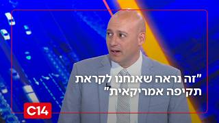 "זה נראה שאנחנו לקראת תקיפה אמריקאית": תמיר מורג מסכם את סבב השיחות השני בין איראן לארה"ב (חדשות ערוץ 14) - התמונה מוצגת ישירות מתוך אתר האינטרנט יוטיוב. זכויות היוצרים בתמונה שייכות ליוצרה. קישור קרדיט למקור התוכן נמצא בתוך דף הסרטון