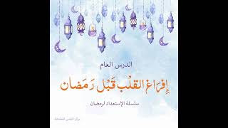 صورة دروس رمضان | أ. أنس اكريّم