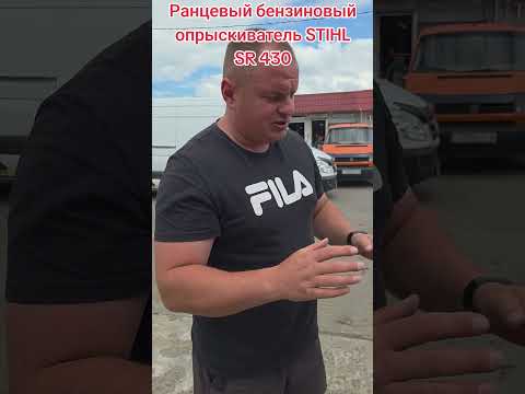 фото опрыскиватель ранцевый,бензиновый stihl sr430 0