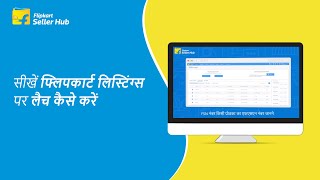 Learn how to Latch on Listings on Flipkart | Hindi |