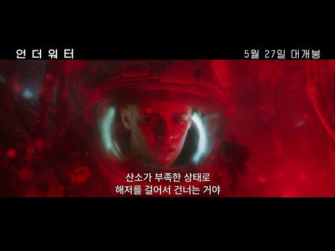 [언더워터] 30초 예고편