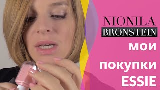 Мои покупки ESSIE - лаки для ногтей, база под лак и топ