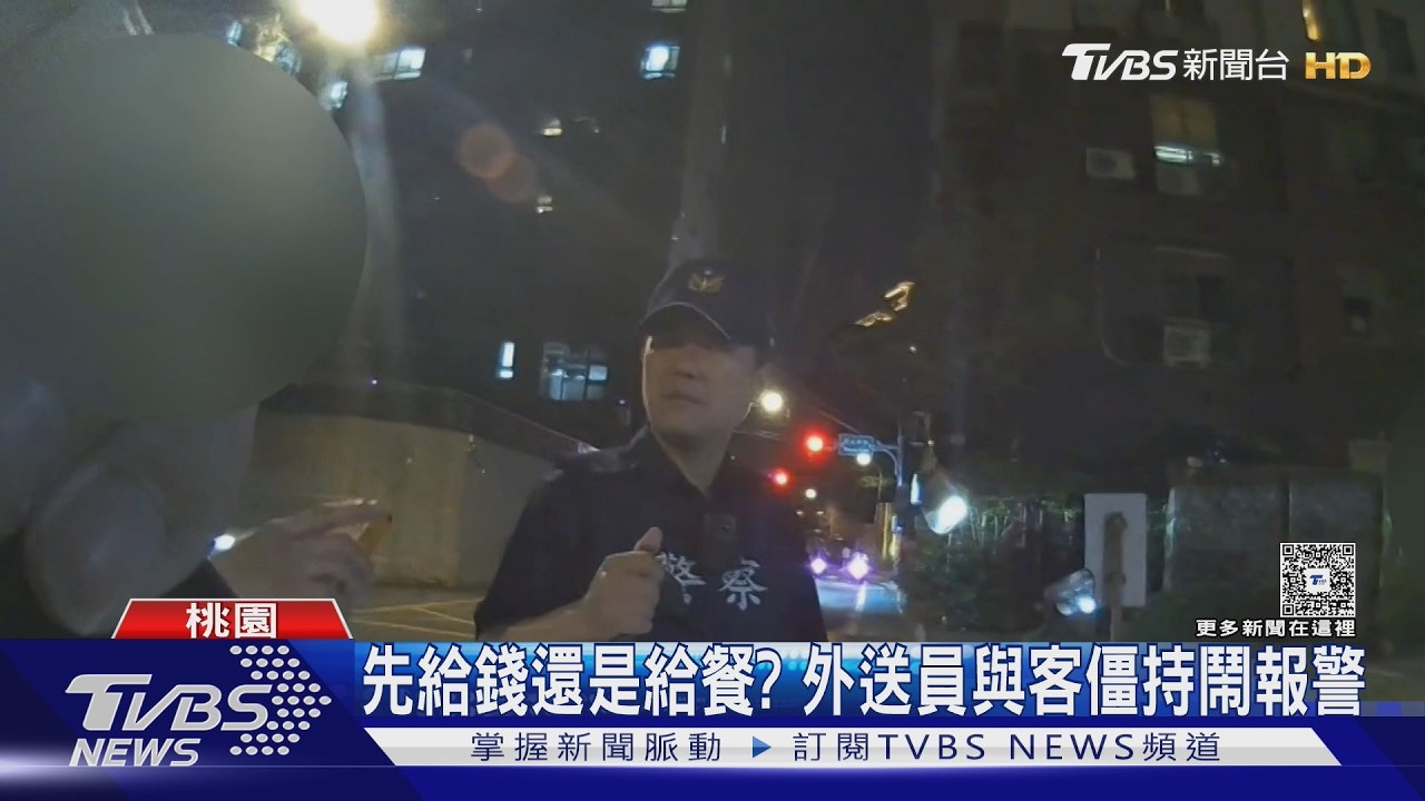 影音/先給錢還是給餐?外送員與客僵持20分 情緒失控遭警管束