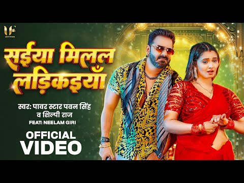 Poster  Saiya Milal Ladkaiya Lyrics – Pawan Singh 