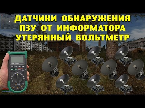 Датчик обнаружения человека