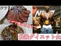 【ダイエット飯】究極のアフリカン減量食