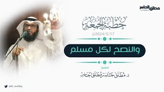 والنصح لكل مسلم image