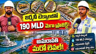 190 MLD Water Treatment Plant Being Built in Amaravati | పూర్తిగా జర్మనీ టెక్నాలజీతో | Siti 24x7
