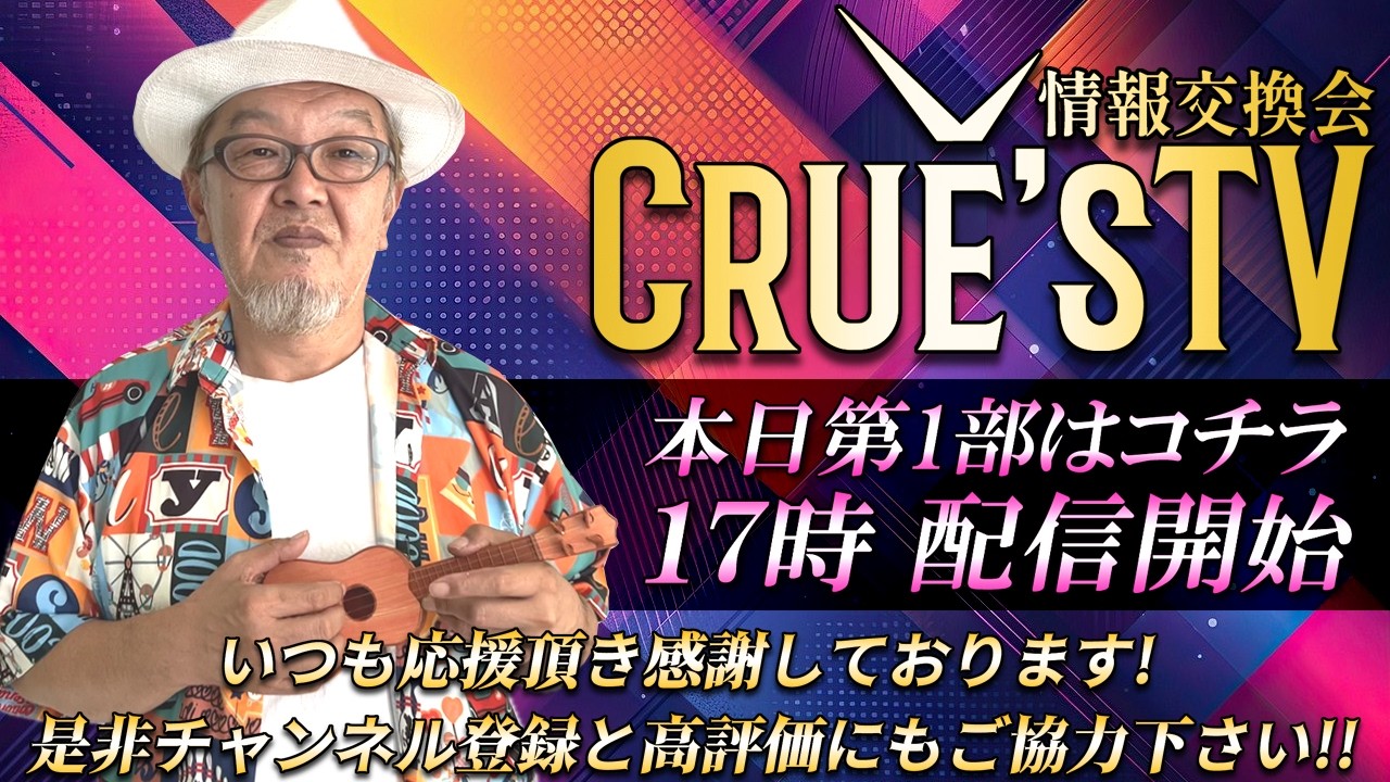 4月4日(土)17時～生配信💖『クルーズTV 情報交換会』RV最新情報 GCR QFS 通貨評価替え NESARA GESARA トランプ大統領 ベトナムドン イラクディナール ベーシックインカム