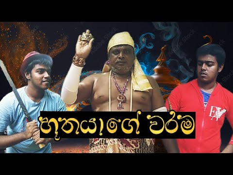 භූතයාගේ වරම | Gene's wish | Lasa Kosa Productions