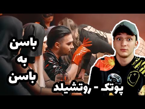 ری اکشن ترک kbk از پوتک (روتشیلد) KBK - Putak (Rothschild)