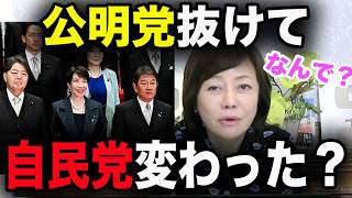 【誰か教えて】有本香「自民党は何か変わったの？」【百田尚樹/日本保守党/あさ８】