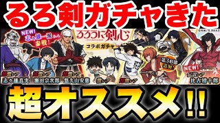 るろうに剣心コラボガチャきた！超オススメだぞ！　#にゃんこ大戦争　【オレンジチャンネル】
