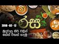piyum-wila-rasa-12-02-2018