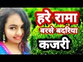 कजरी 2 Kajari Song Sanjoli Pandey कजरी गीत 2