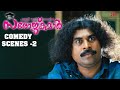 Padmasree Bharat Dr Saroj Kumar Malayalam Movie Comedy Scenes 02 Sreenivasan Fahadh Faasil