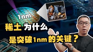 Re: [問卦] 大陸禁稀土台積電是否完蛋