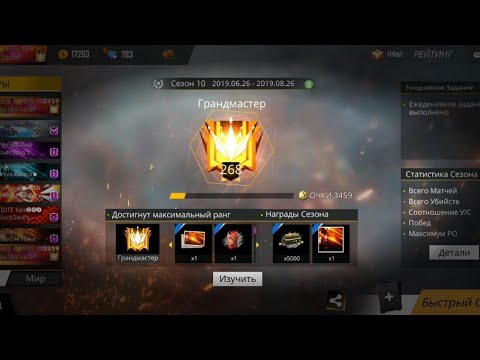 ГРАНД МАСТЕР ЗА 10 МИНУТ//ПОЛНАЯ ЖЕСТЬ!//GARENA FREE FIRE