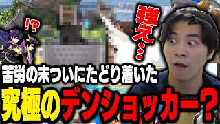 修行の末、ついに『自認デンショッカー』をマスターしたザクレイ【スマブラSP】