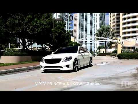 V X V PRiNCE x NUKOW - Ямайка (скачать MP3 в описании)
