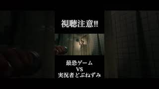 そっちから来るんかい。 #ゲーム実況 #切り抜き #どぶねずみ #高澤奏のネクタイの解き方