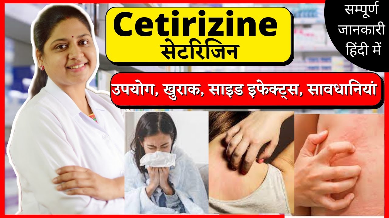Cetirizine Tablet - cetirizine hydrochloride tablets ip 10mg in hindi - citizen tablet