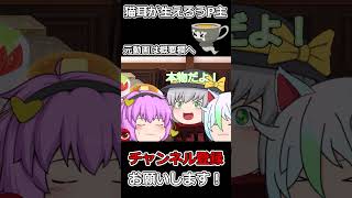 【ゆっくり茶番】うP主、猫耳が生えた！ #ゆっくり茶番