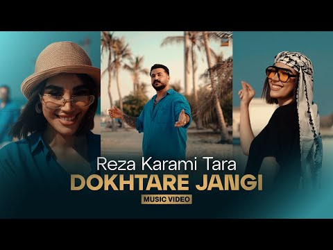 Reza Karami Tara - Dokhtare Jangi | OFFICIAL VIDEO رضا کرمی تارا - دختر جنگی
