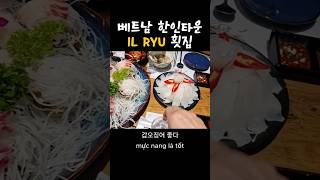 하노이 한인타운 맛집 #하노이 #미딩 #맛집 #하노이맛집