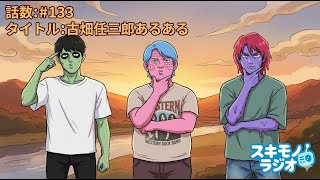 #133【雑談ラジオ】古畑任三郎でした。【寝落ち・作業用BGM】#ラジオ #作業用BGM #寝落ち