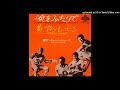 The Challengers - Yellow Lemon (Kiiroi Remon)