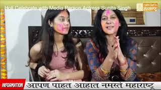 Holi Special Exclusive Interview Actress Sunita Singh | Namastemaharashtra video