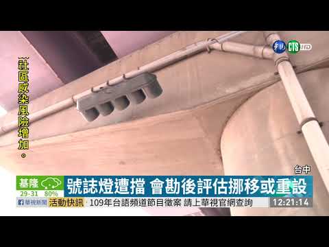 消失的紅燈? 橋墩擋號誌燈「看不見」