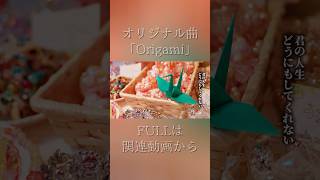 千羽鶴の曲作った🎶 #shorts #オリジナル曲 #ラップ
