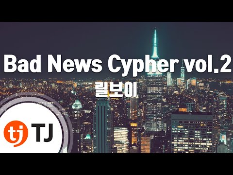 [TJ노래방] Bad News Cypher vol.2 - 릴보이 / TJ Karaoke