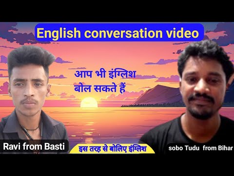 🌹🌷👉English speaking prectice with sobo Tudu #howtopracticeenglishspeaking #english