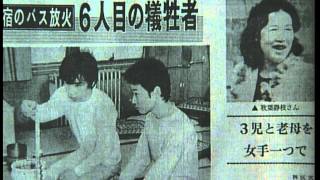 I Want To Live Once More: Shinjuku Bus Fire Incident (1985) Video
