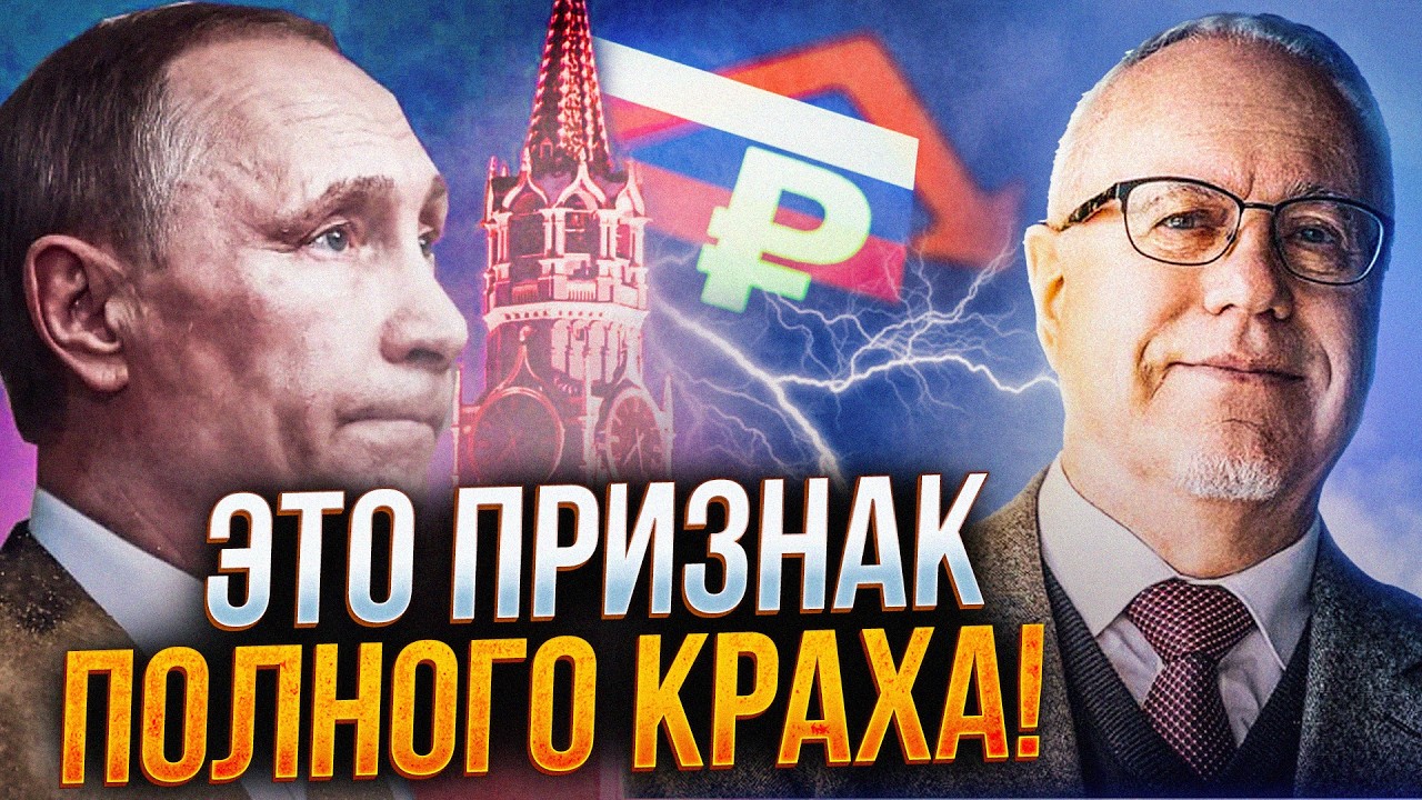⚡️Ліпсіц назвав ознаки краху економіки РФ. Путін уже визнав це