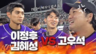 고우석 찐친 얼굴 애티튜드 논쟁🤭 [트윈스REC]