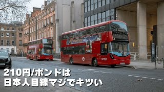 ドイツからイギリスへ旅行　ロンドン旅行1日目