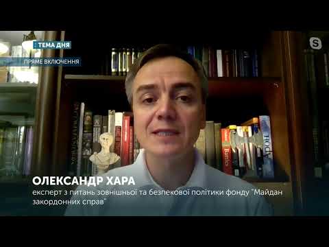 Нові санкції проти Росії | Олександр Хара | Тема дня