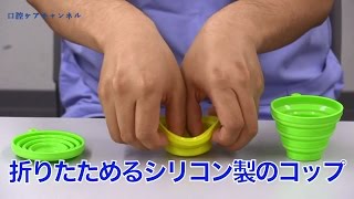 口腔ケアでは、コップを使い分けよう