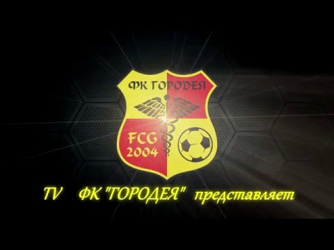 5 ТУР ФК "ГРАНИТ-МИКАШЕВИЧИ" - ФК "ГОРОДЕЯ" 0:0