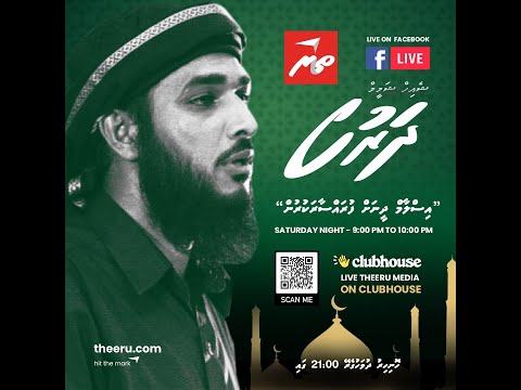 Dharus - Islam Dheenah Furahsaara Kurun  - Sheikh Adam Shameem